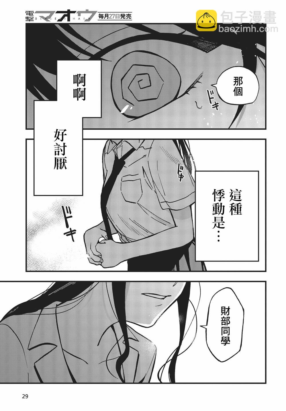 《想要老师蛇了，就要紧抓不放!》第01卷特典 第25页