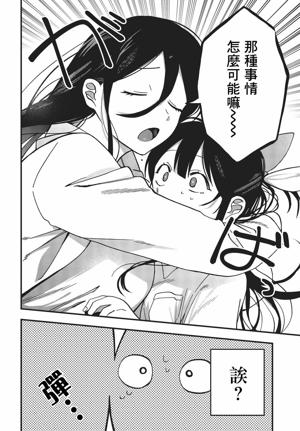 《想要老师蛇了，就要紧抓不放!》第01卷特典 第26页