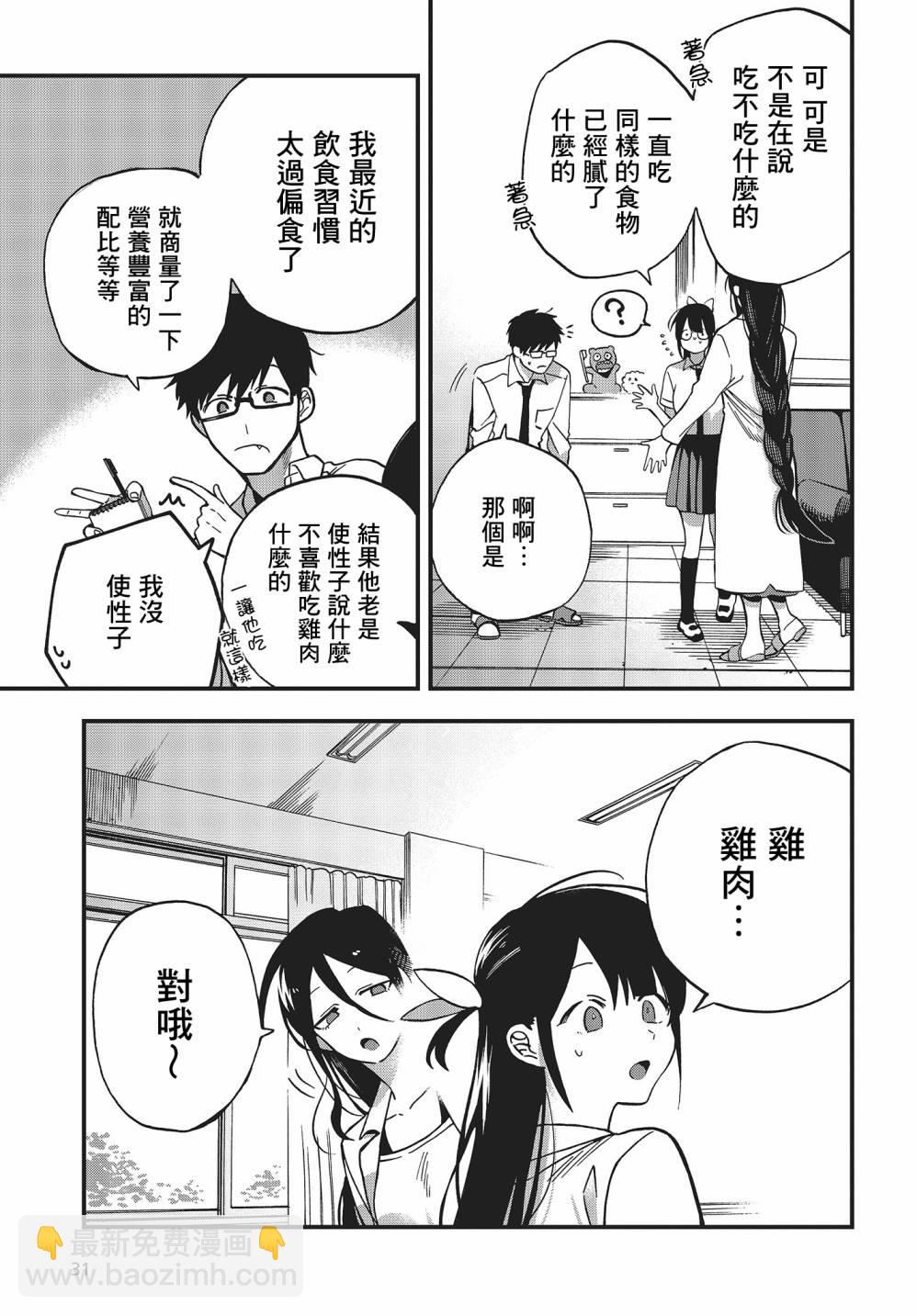 《想要老师蛇了，就要紧抓不放!》第01卷特典 第27页