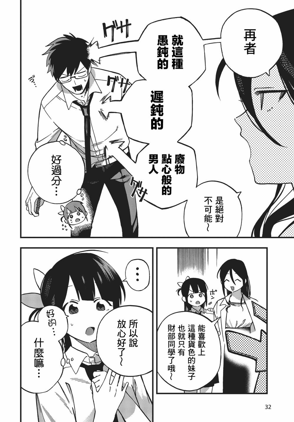《想要老师蛇了，就要紧抓不放!》第01卷特典 第28页
