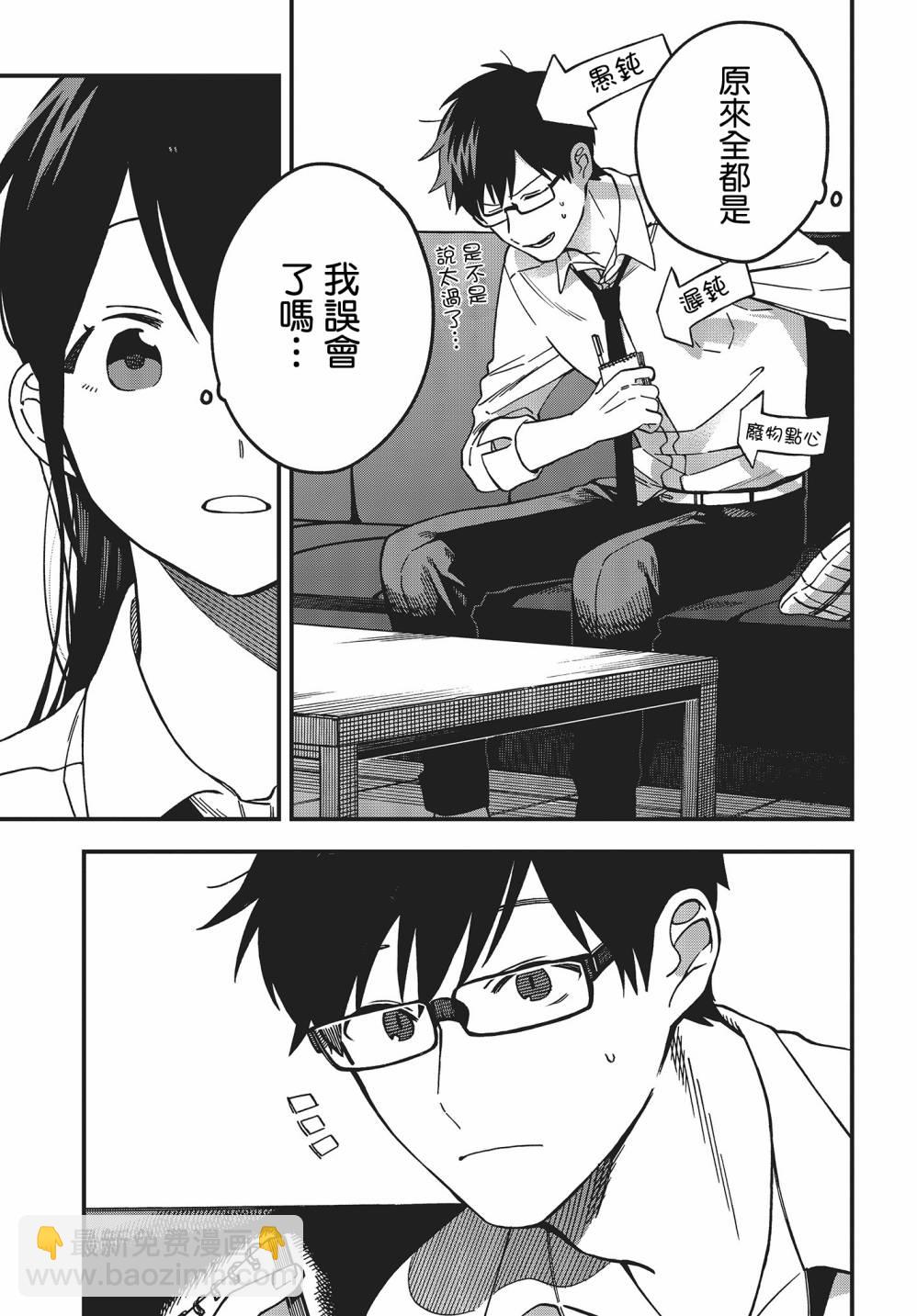 《想要老师蛇了，就要紧抓不放!》第01卷特典 第29页