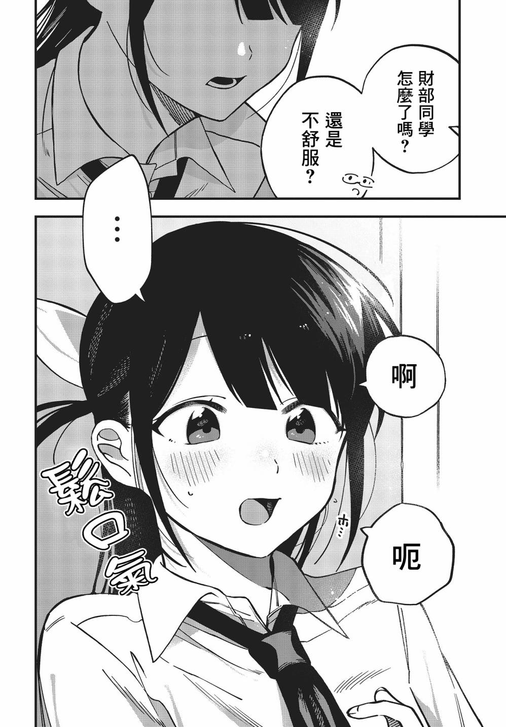 《想要老师蛇了，就要紧抓不放!》第01卷特典 第30页