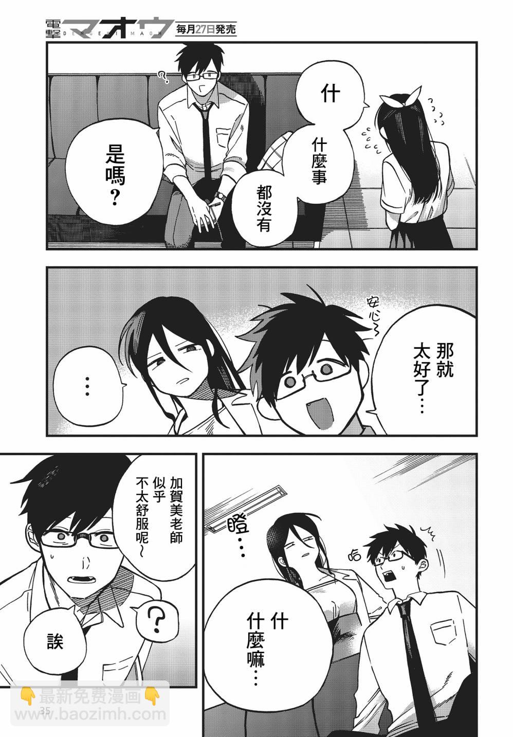 《想要老师蛇了，就要紧抓不放!》第01卷特典 第31页
