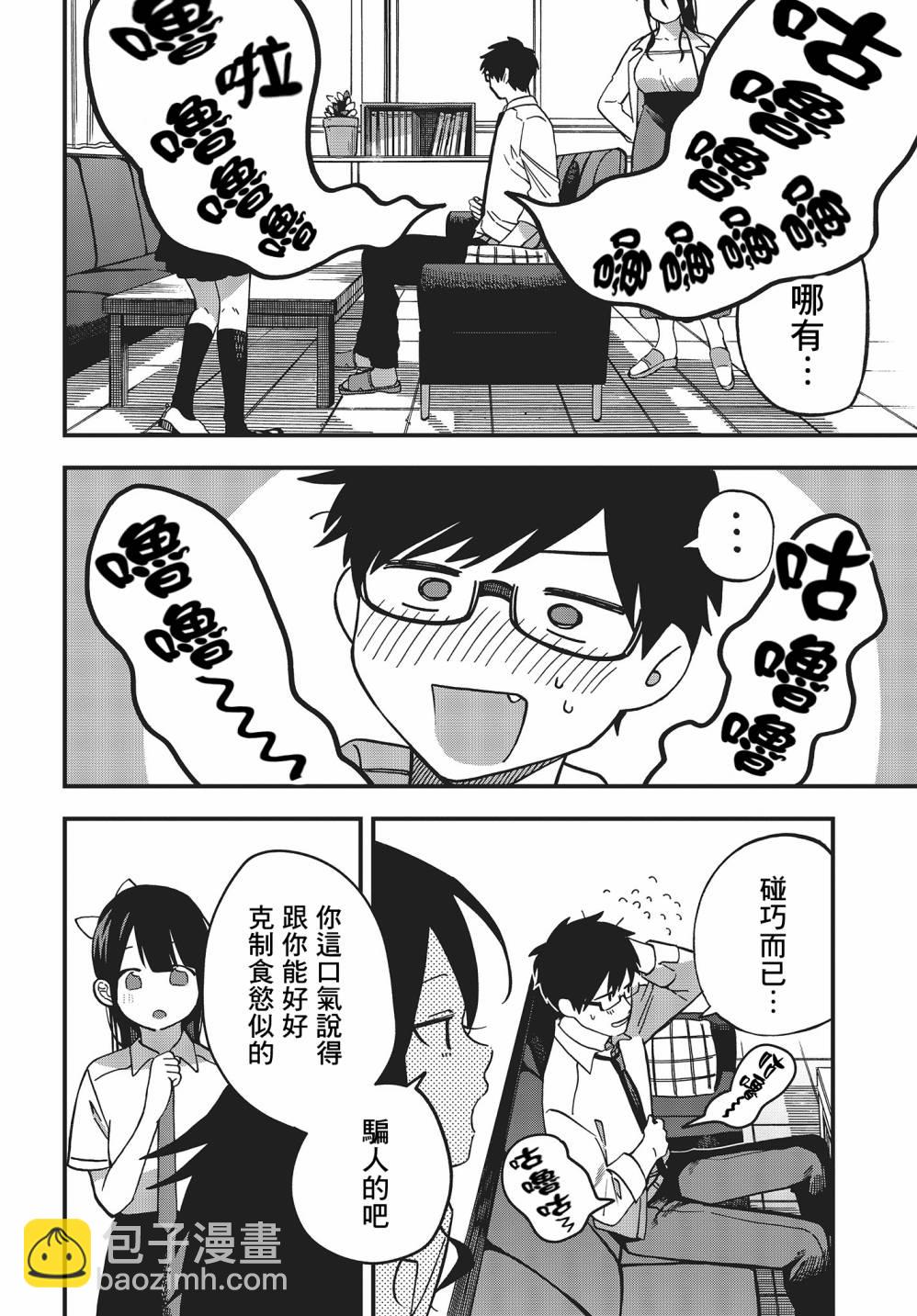 《想要老师蛇了，就要紧抓不放!》第01卷特典 第32页