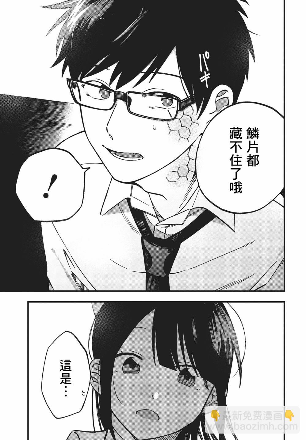 《想要老师蛇了，就要紧抓不放!》第01卷特典 第33页