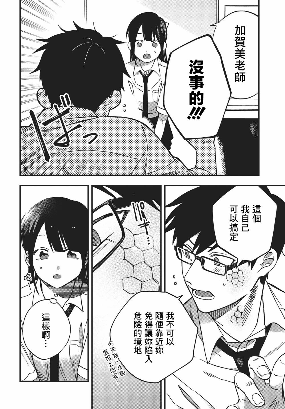 《想要老师蛇了，就要紧抓不放!》第01卷特典 第34页