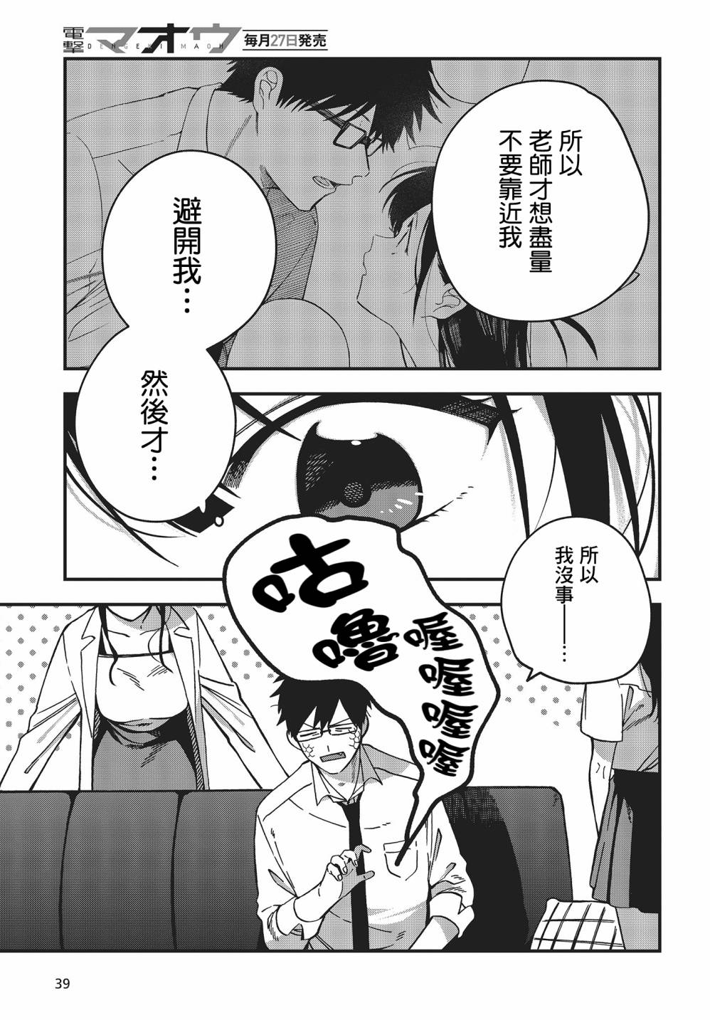 《想要老师蛇了，就要紧抓不放!》第01卷特典 第35页