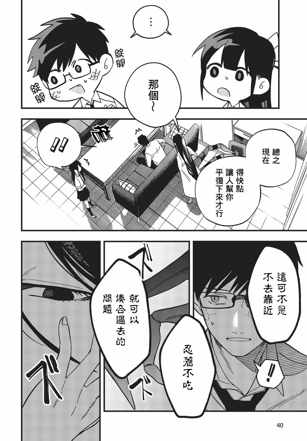 《想要老师蛇了，就要紧抓不放!》第01卷特典 第36页