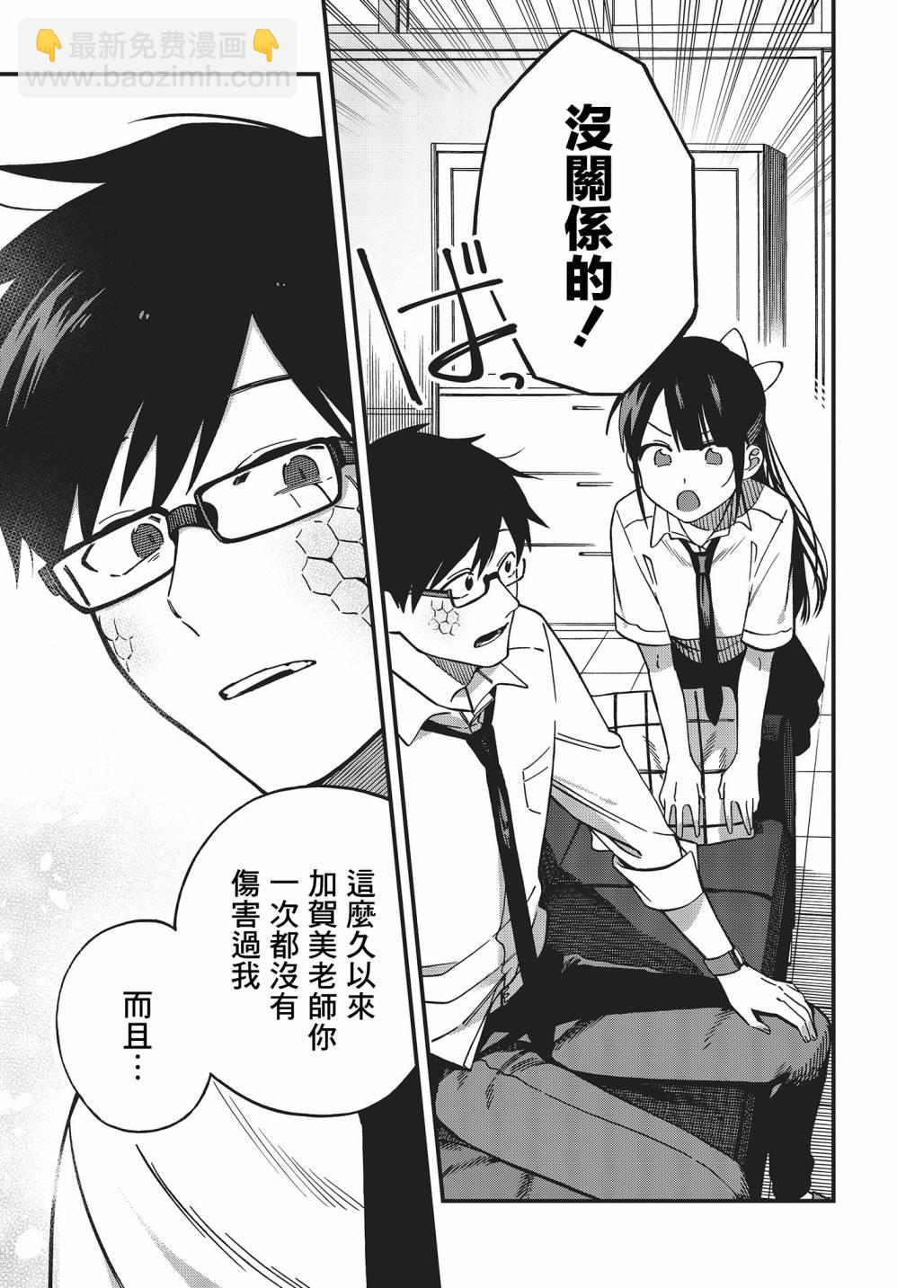 《想要老师蛇了，就要紧抓不放!》第01卷特典 第37页