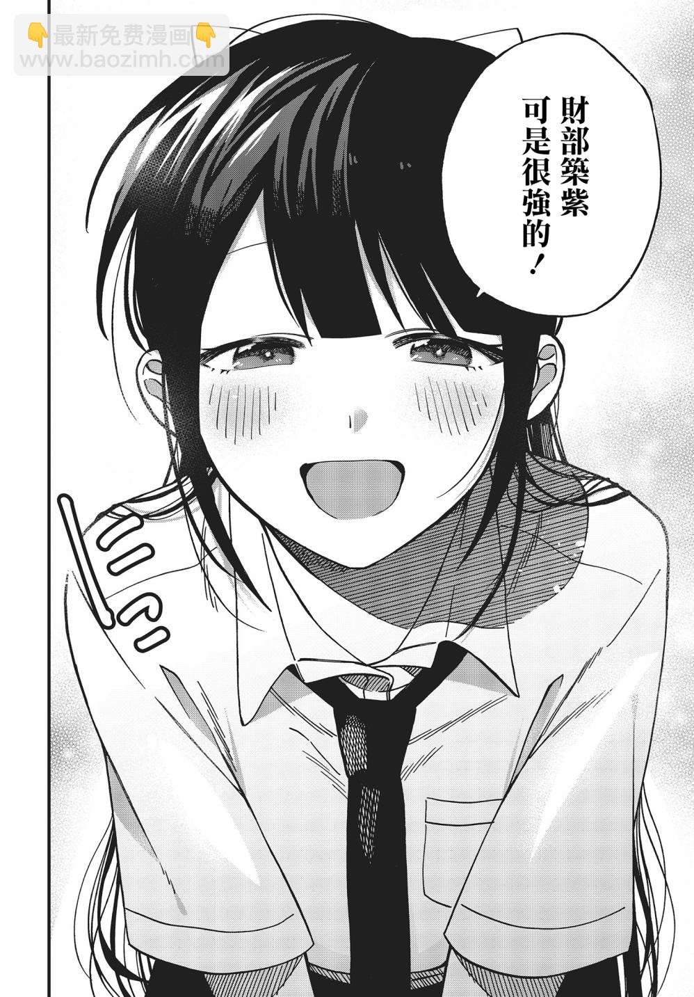 《想要老师蛇了，就要紧抓不放!》第01卷特典 第38页