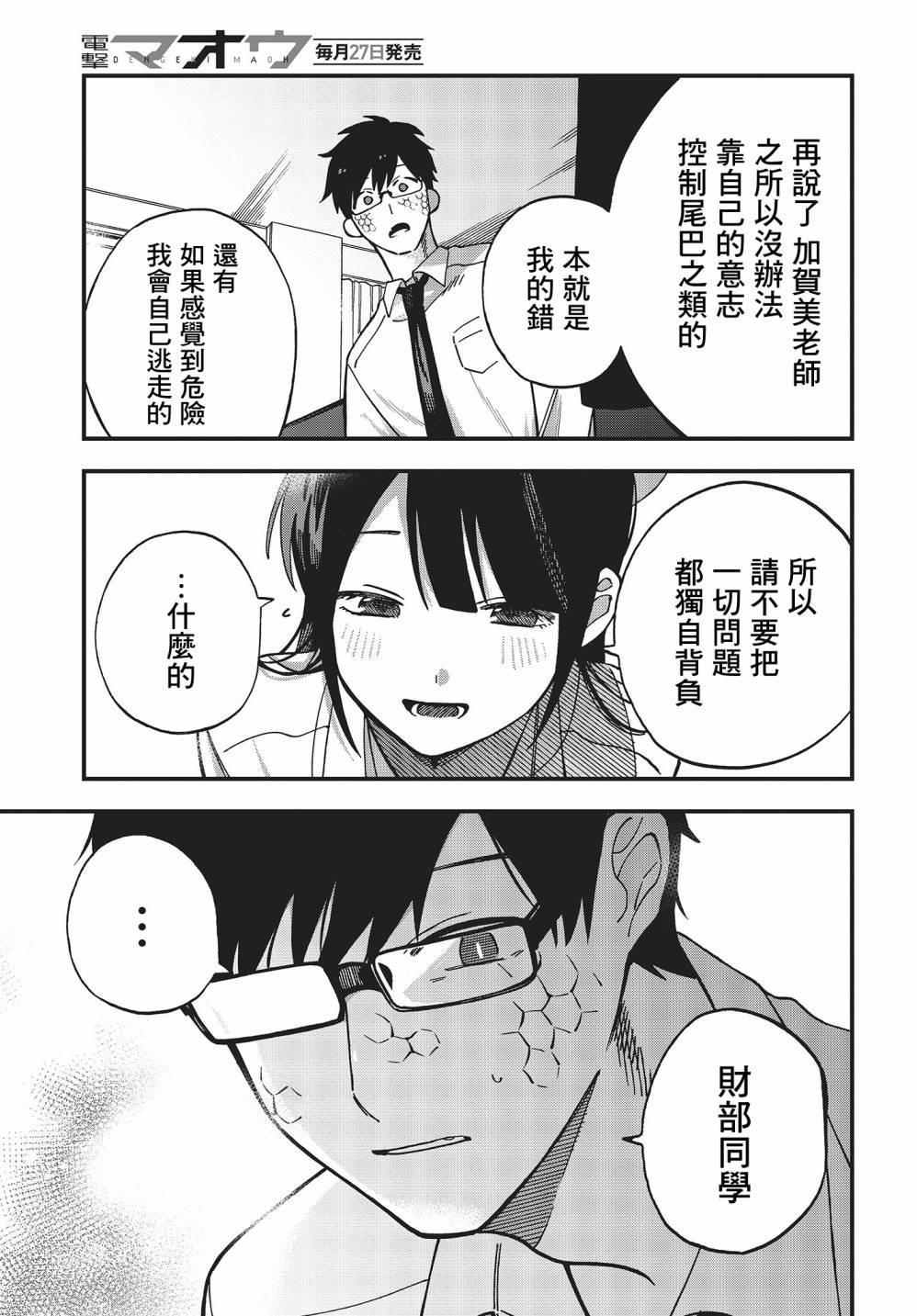 《想要老师蛇了，就要紧抓不放!》第01卷特典 第39页