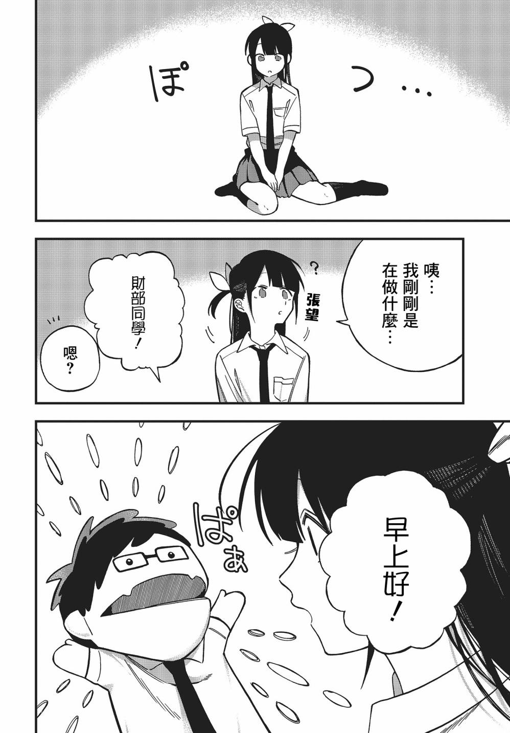 《想要老师蛇了，就要紧抓不放!》第01卷特典 第3页