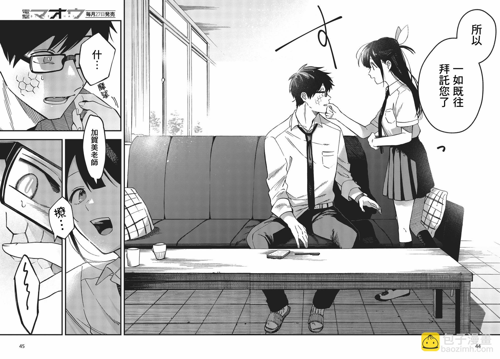 《想要老师蛇了，就要紧抓不放!》第01卷特典 第40页