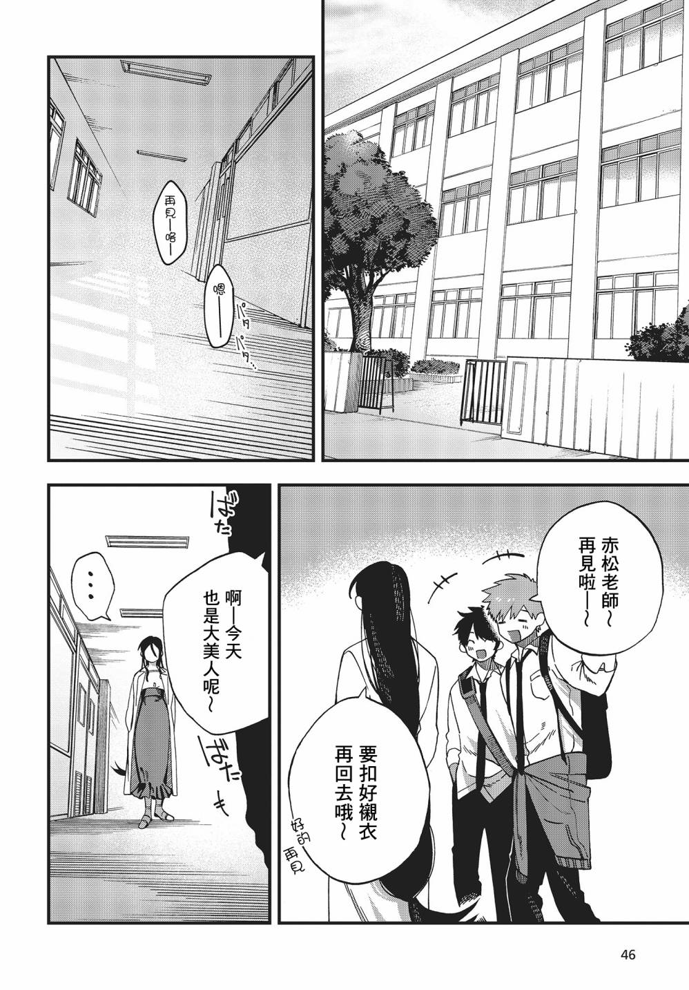 《想要老师蛇了，就要紧抓不放!》第01卷特典 第41页