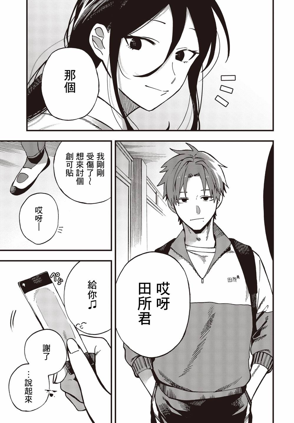 《想要老师蛇了，就要紧抓不放!》第01卷特典 第42页