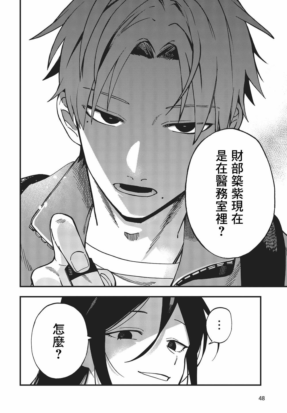 《想要老师蛇了，就要紧抓不放!》第01卷特典 第43页