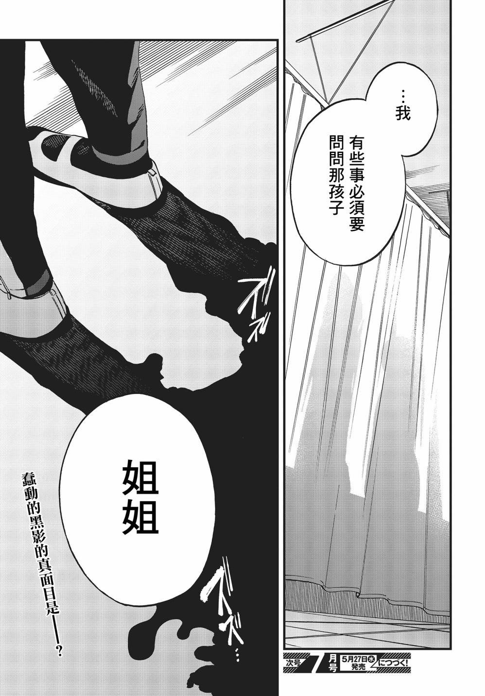 《想要老师蛇了，就要紧抓不放!》第01卷特典 第44页