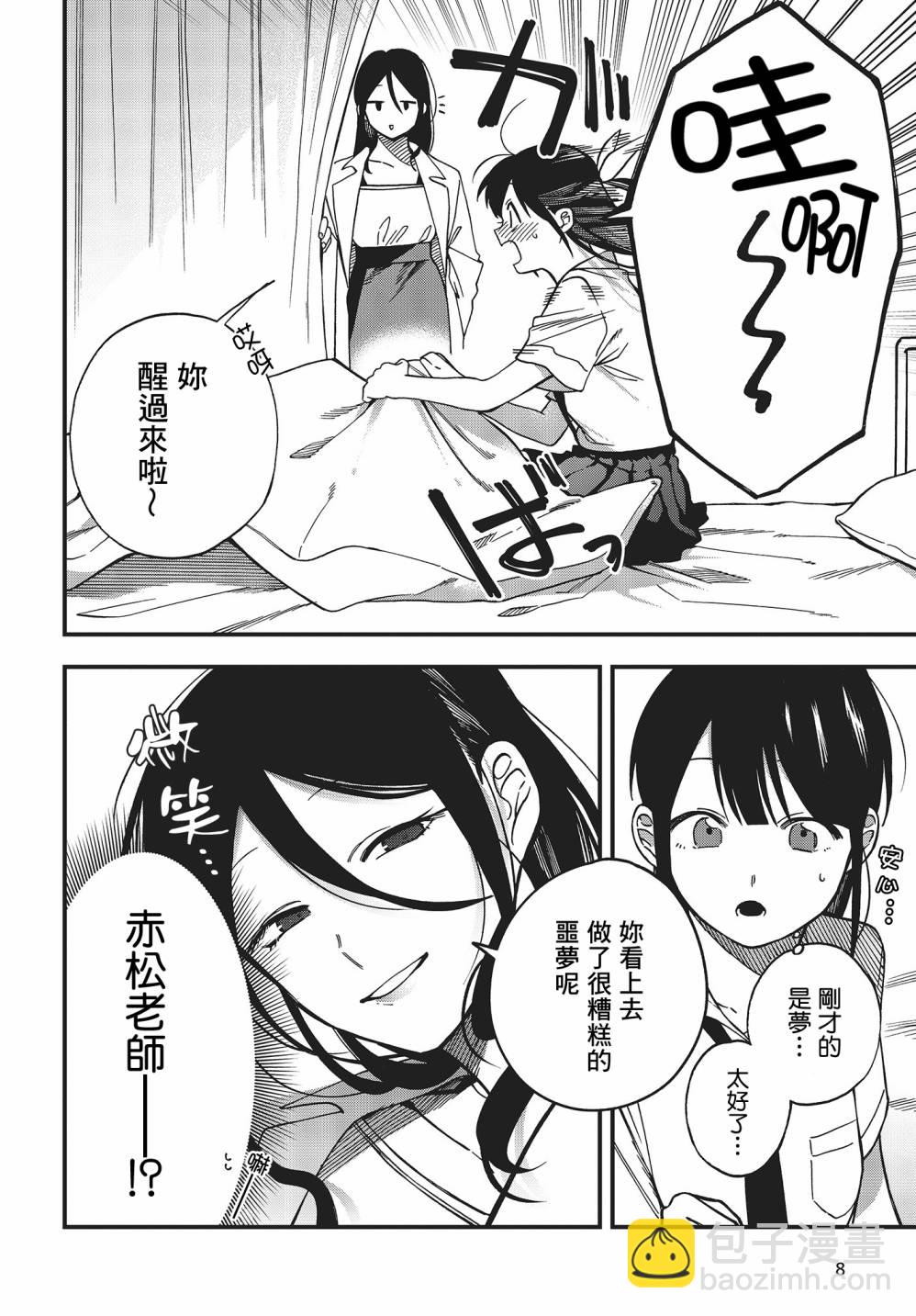 《想要老师蛇了，就要紧抓不放!》第01卷特典 第5页