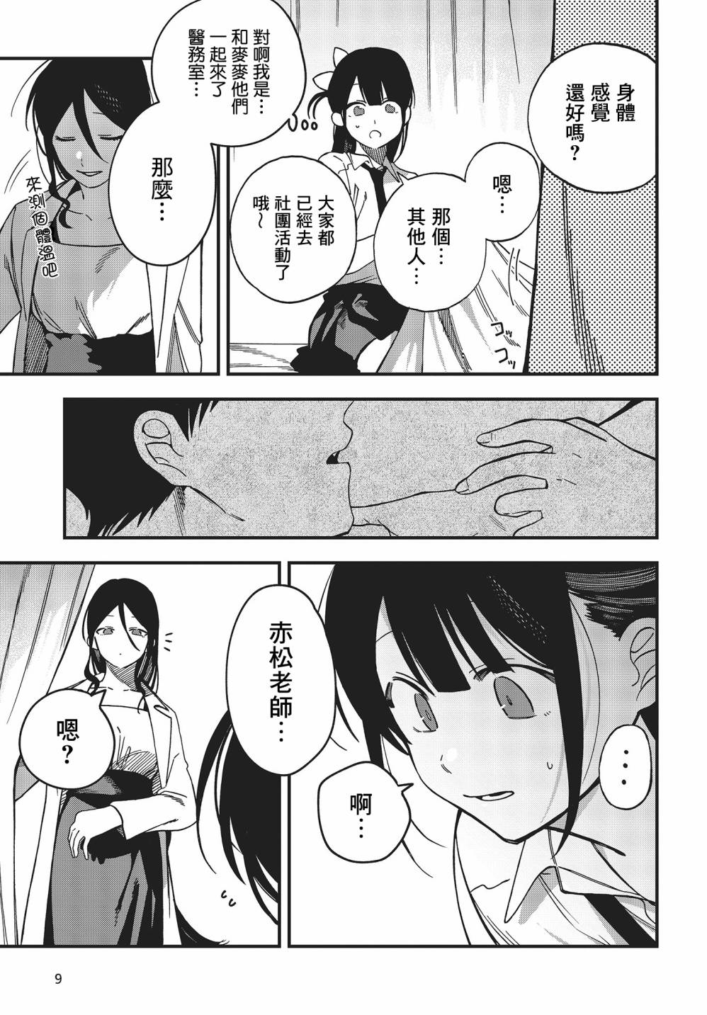 《想要老师蛇了，就要紧抓不放!》第01卷特典 第6页