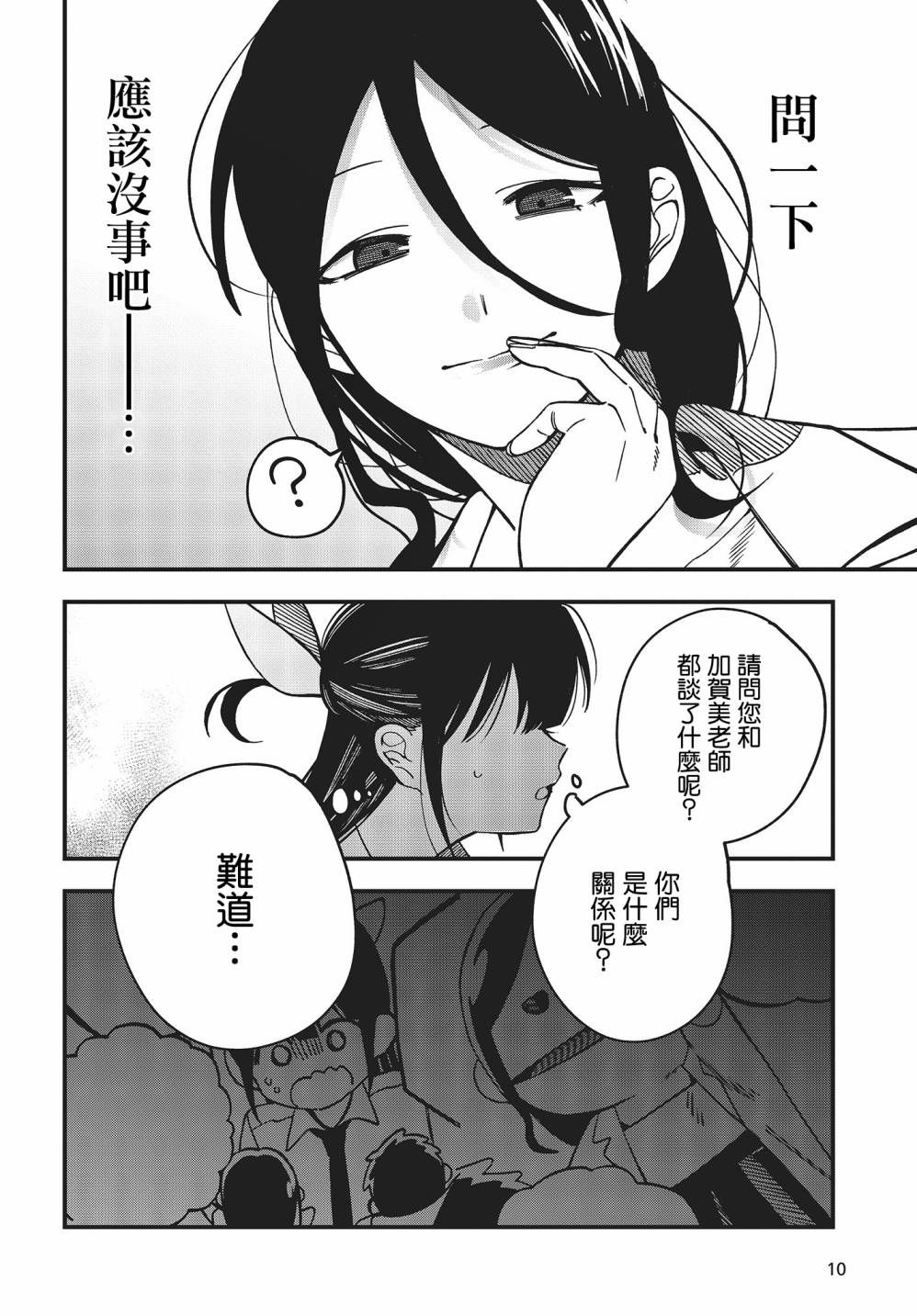《想要老师蛇了，就要紧抓不放!》第01卷特典 第7页