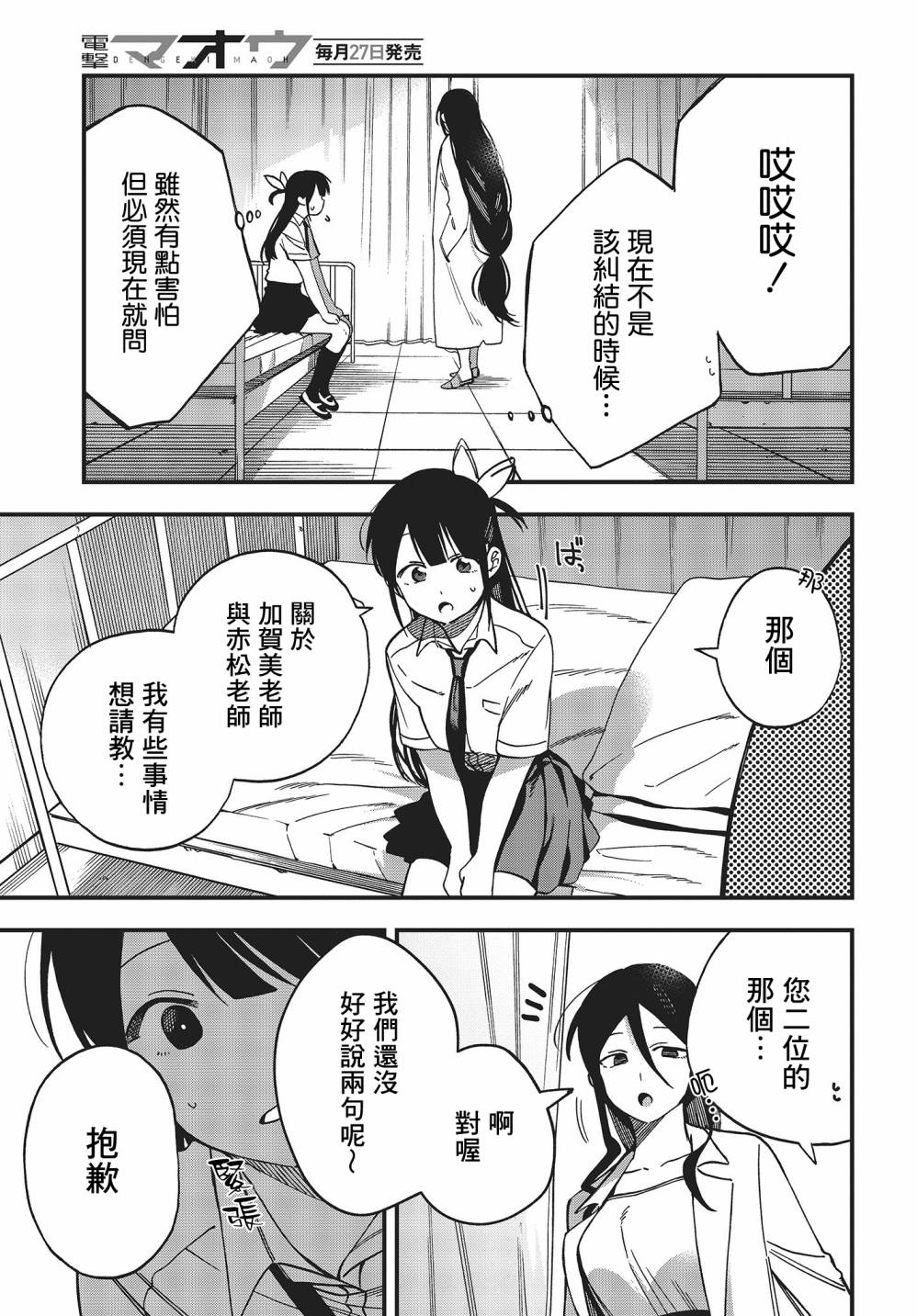 《想要老师蛇了，就要紧抓不放!》第01卷特典 第8页