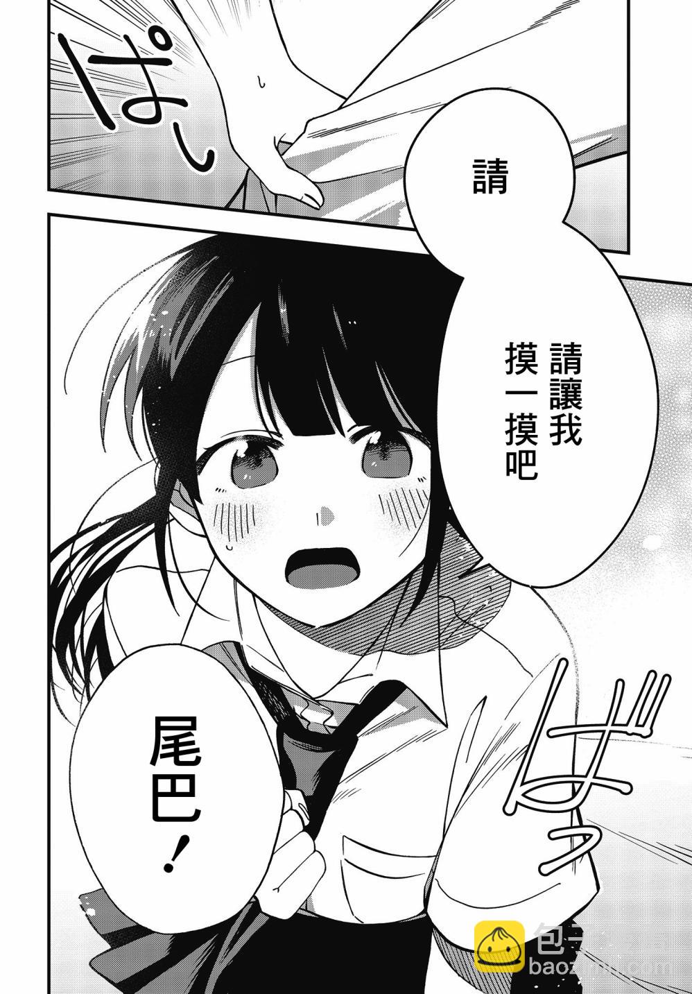 《想要老师蛇了，就要紧抓不放!》8话 第10页
