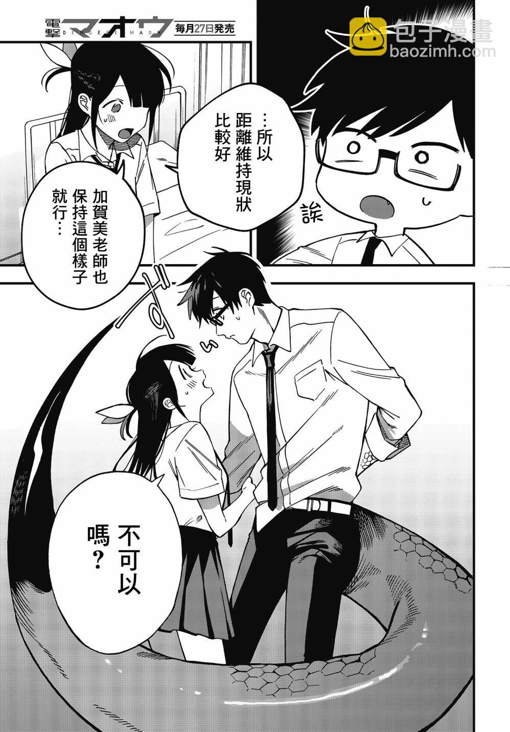 《想要老师蛇了，就要紧抓不放!》8话 第11页
