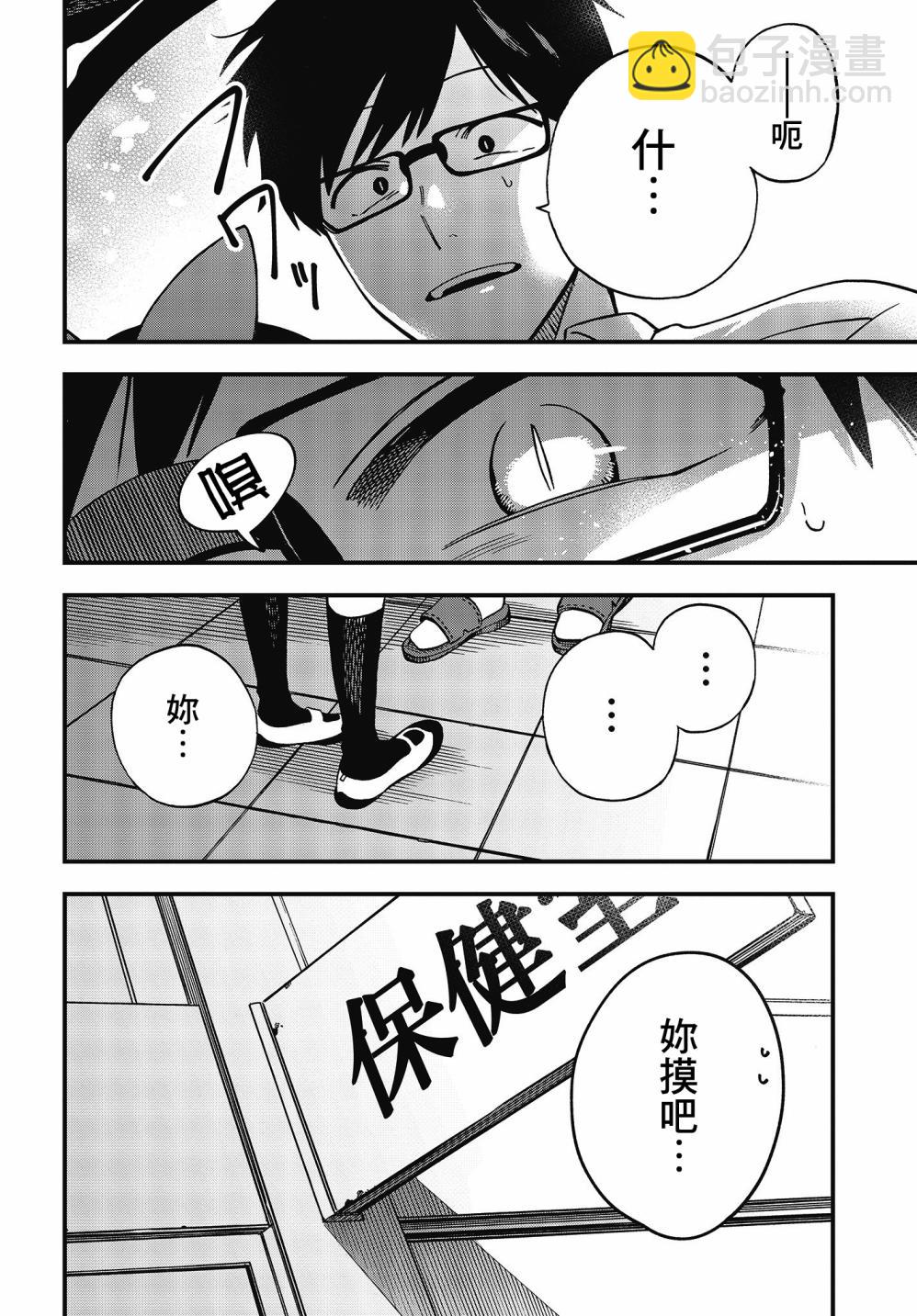 《想要老师蛇了，就要紧抓不放!》8话 第12页