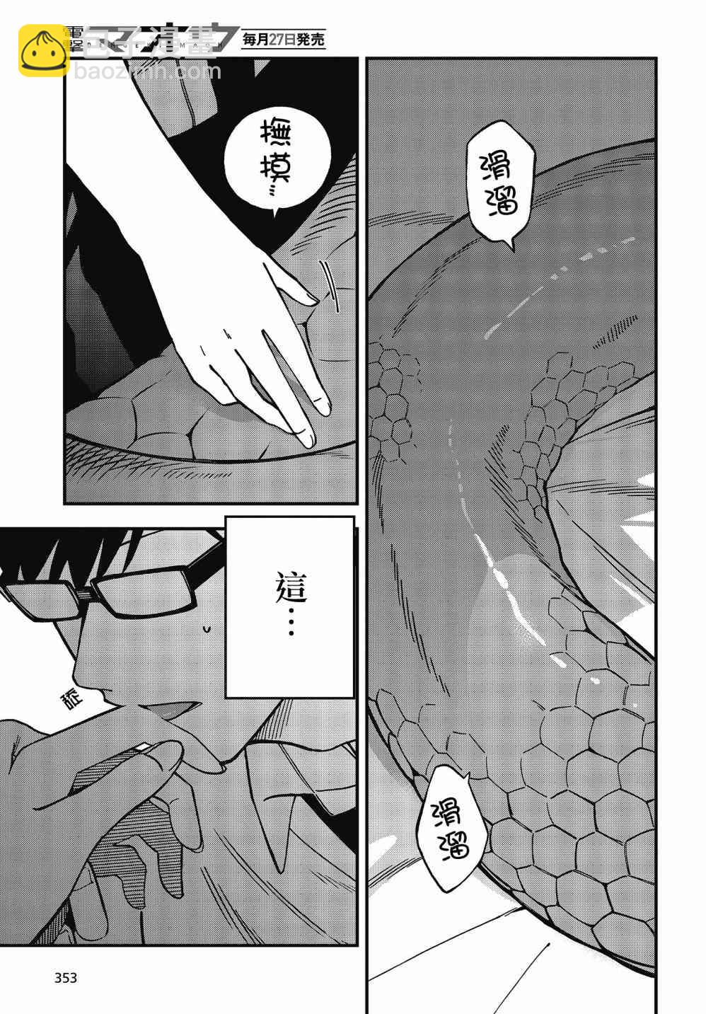 《想要老师蛇了，就要紧抓不放!》8话 第13页