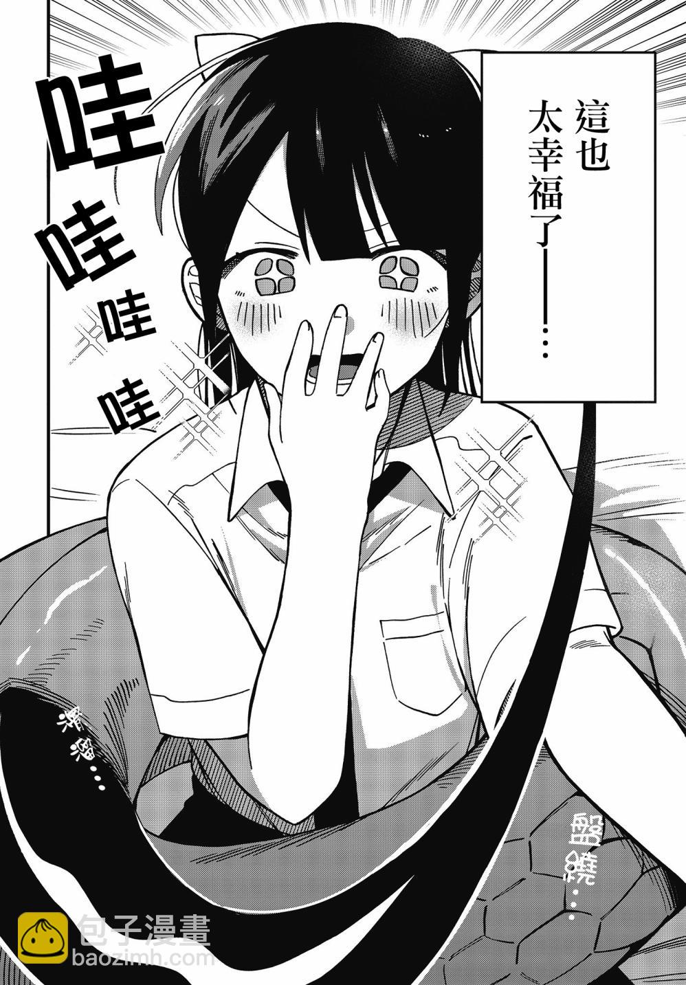 《想要老师蛇了，就要紧抓不放!》8话 第14页