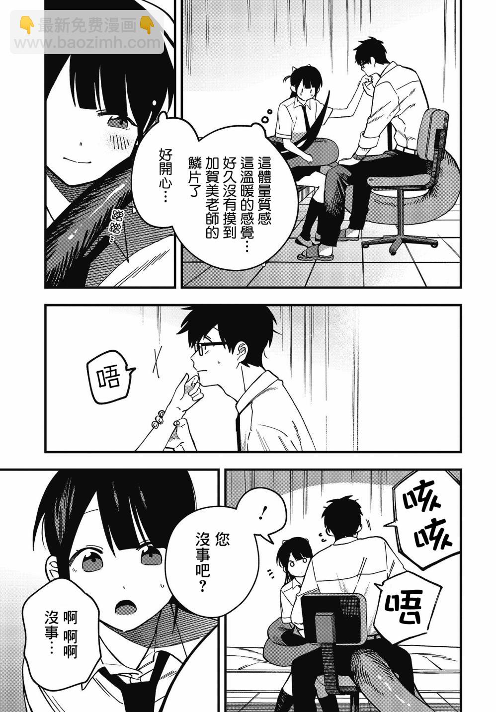 《想要老师蛇了，就要紧抓不放!》8话 第15页