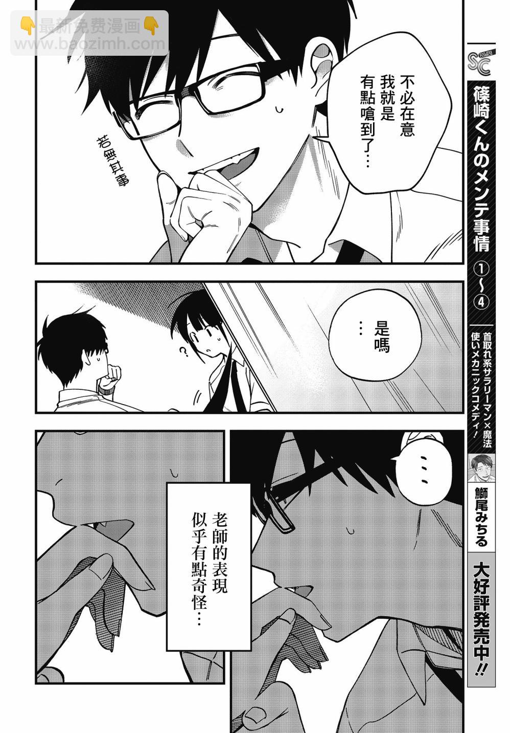 《想要老师蛇了，就要紧抓不放!》8话 第16页