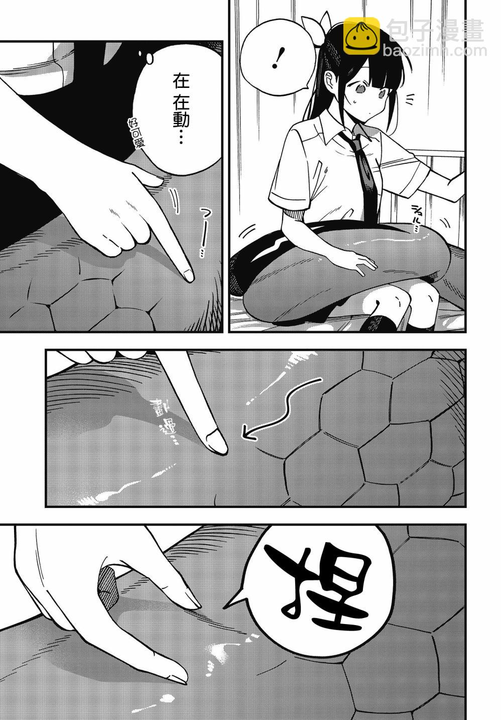 《想要老师蛇了，就要紧抓不放!》8话 第17页