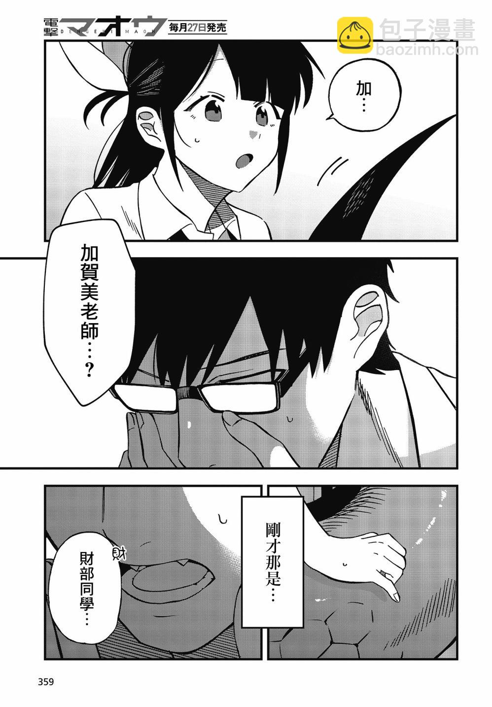 《想要老师蛇了，就要紧抓不放!》8话 第19页