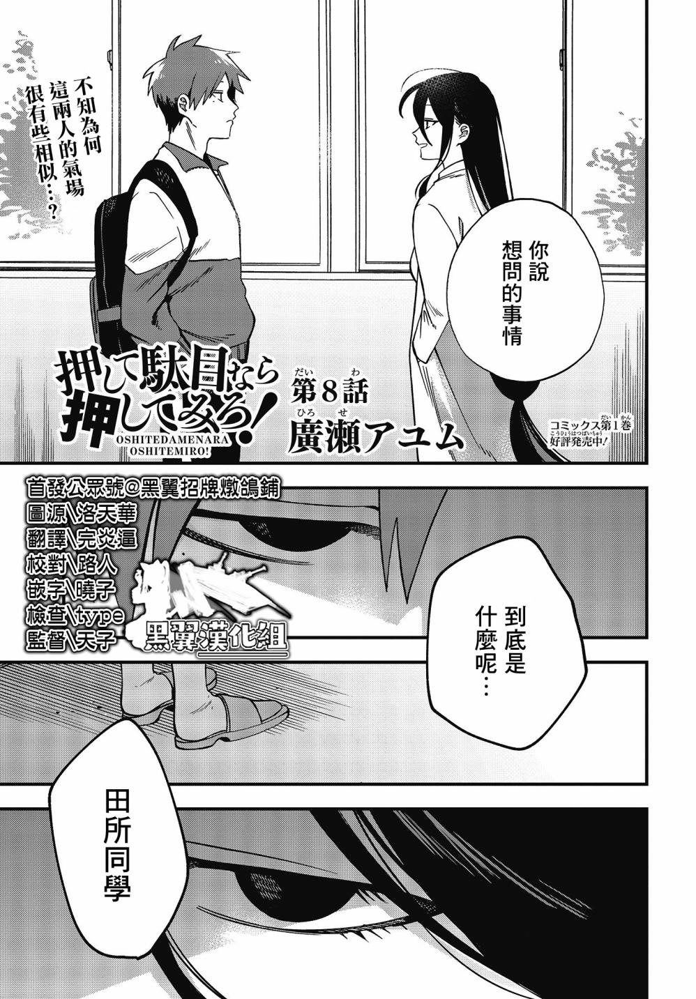 《想要老师蛇了，就要紧抓不放!》8话 第1页