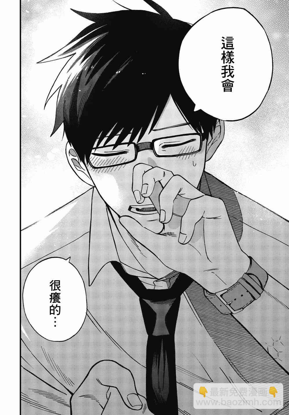 《想要老师蛇了，就要紧抓不放!》8话 第20页