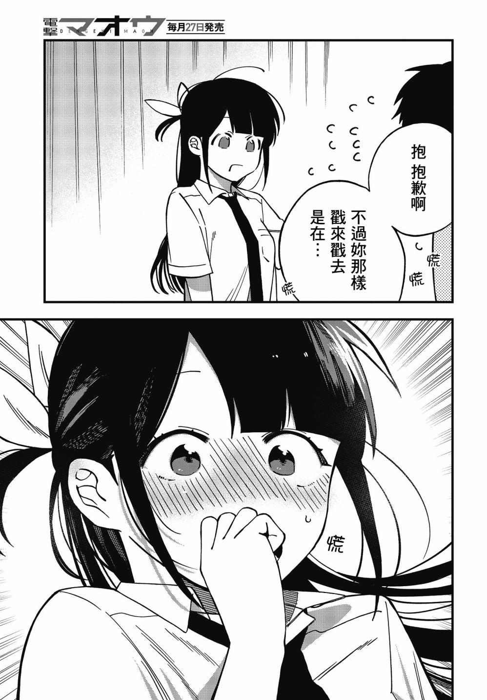 《想要老师蛇了，就要紧抓不放!》8话 第21页