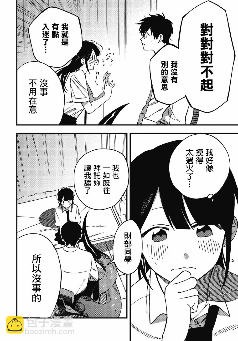 《想要老师蛇了，就要紧抓不放!》8话 第22页