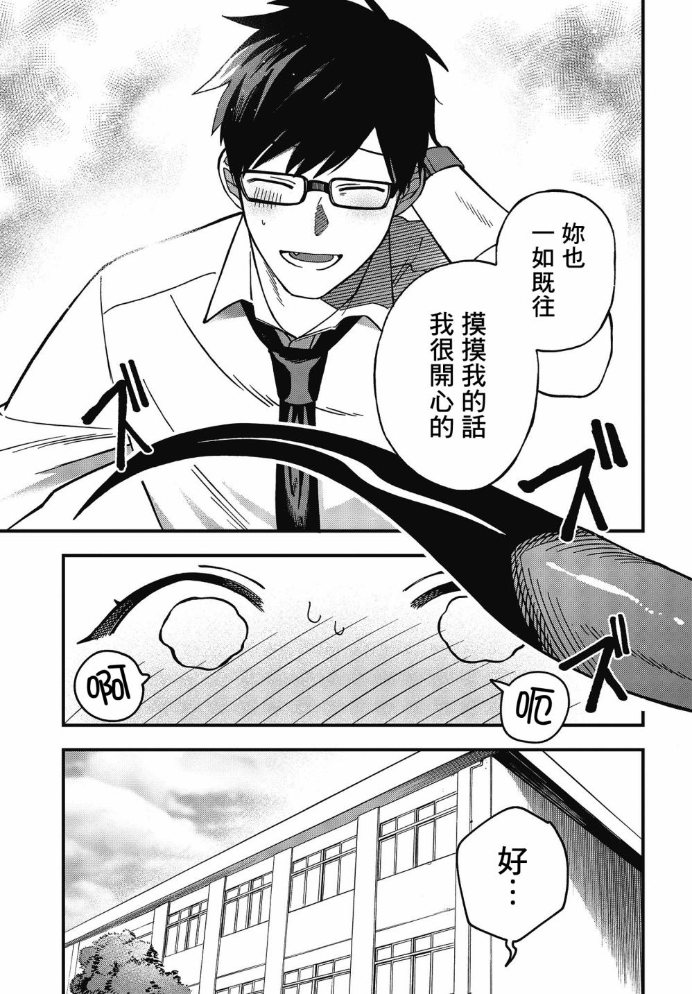 《想要老师蛇了，就要紧抓不放!》8话 第23页