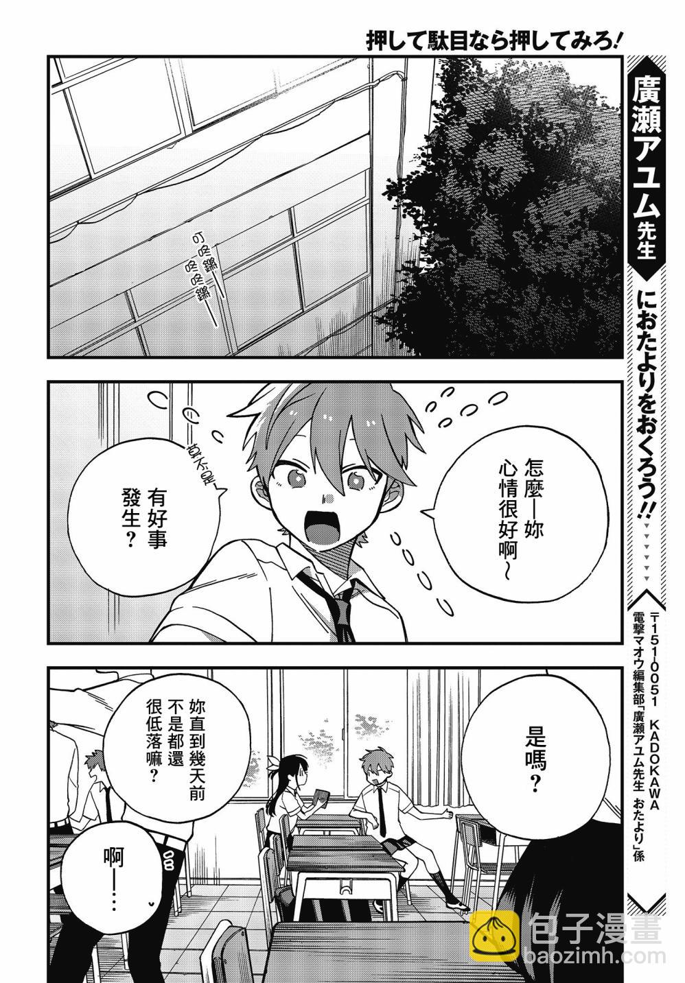 《想要老师蛇了，就要紧抓不放!》8话 第24页