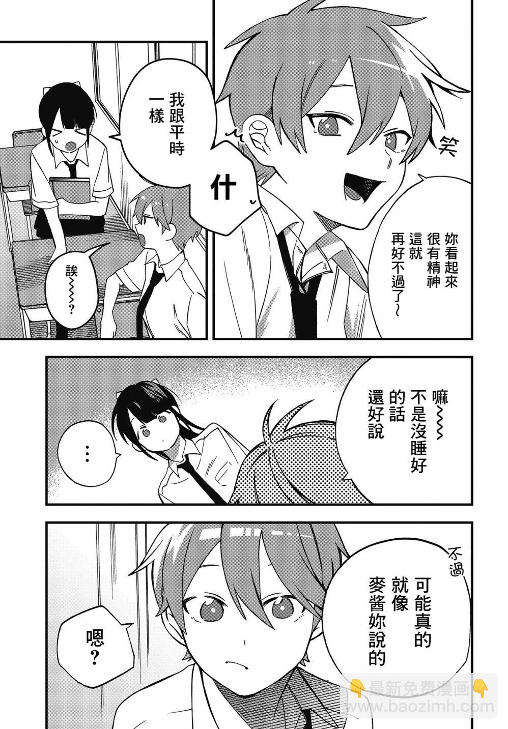 《想要老师蛇了，就要紧抓不放!》8话 第25页