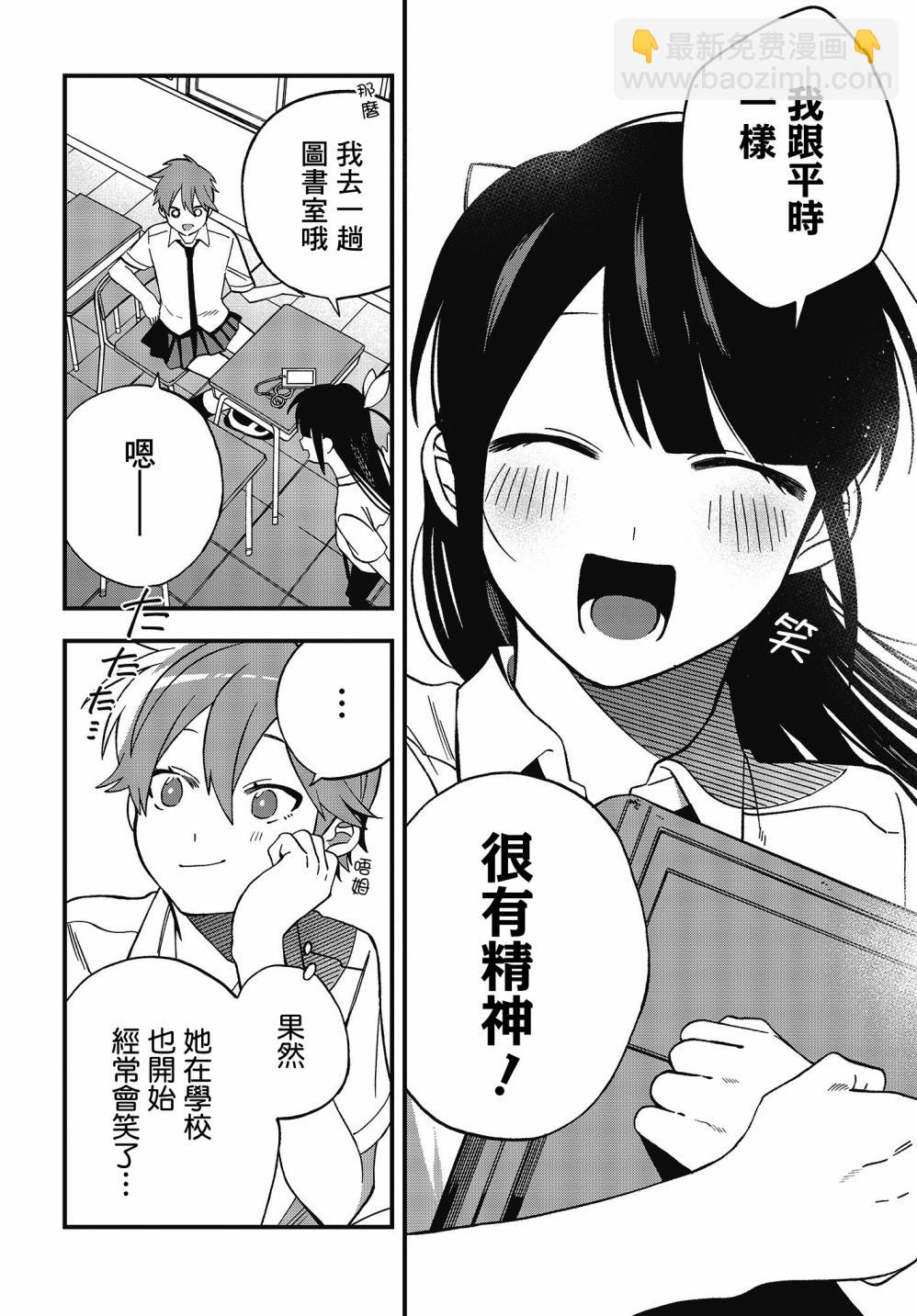 《想要老师蛇了，就要紧抓不放!》8话 第26页