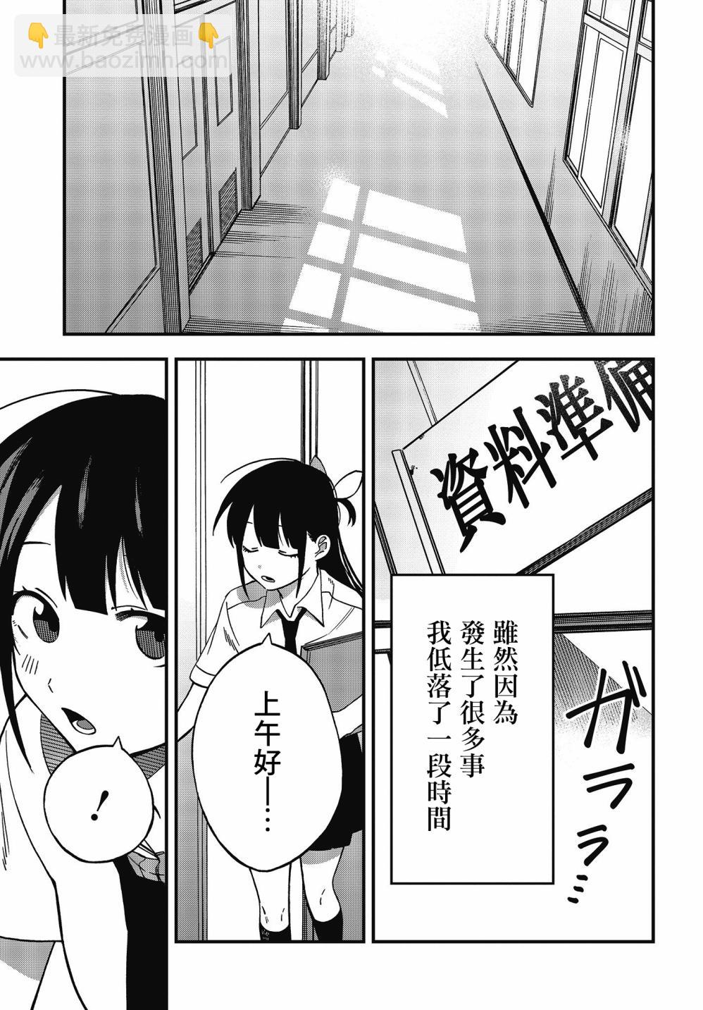 《想要老师蛇了，就要紧抓不放!》8话 第27页