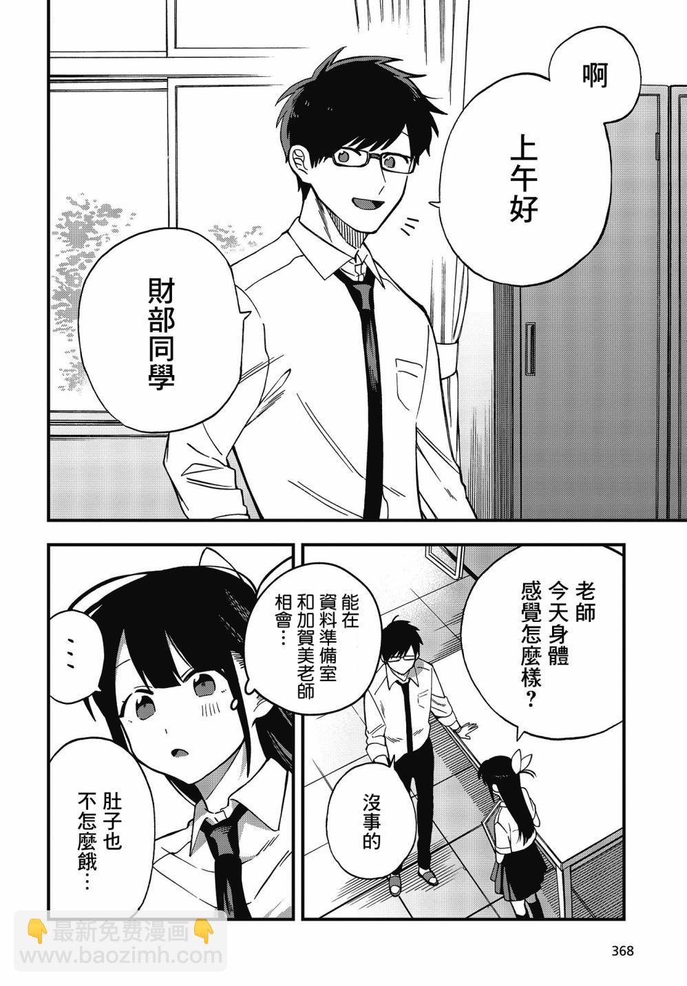 《想要老师蛇了，就要紧抓不放!》8话 第28页
