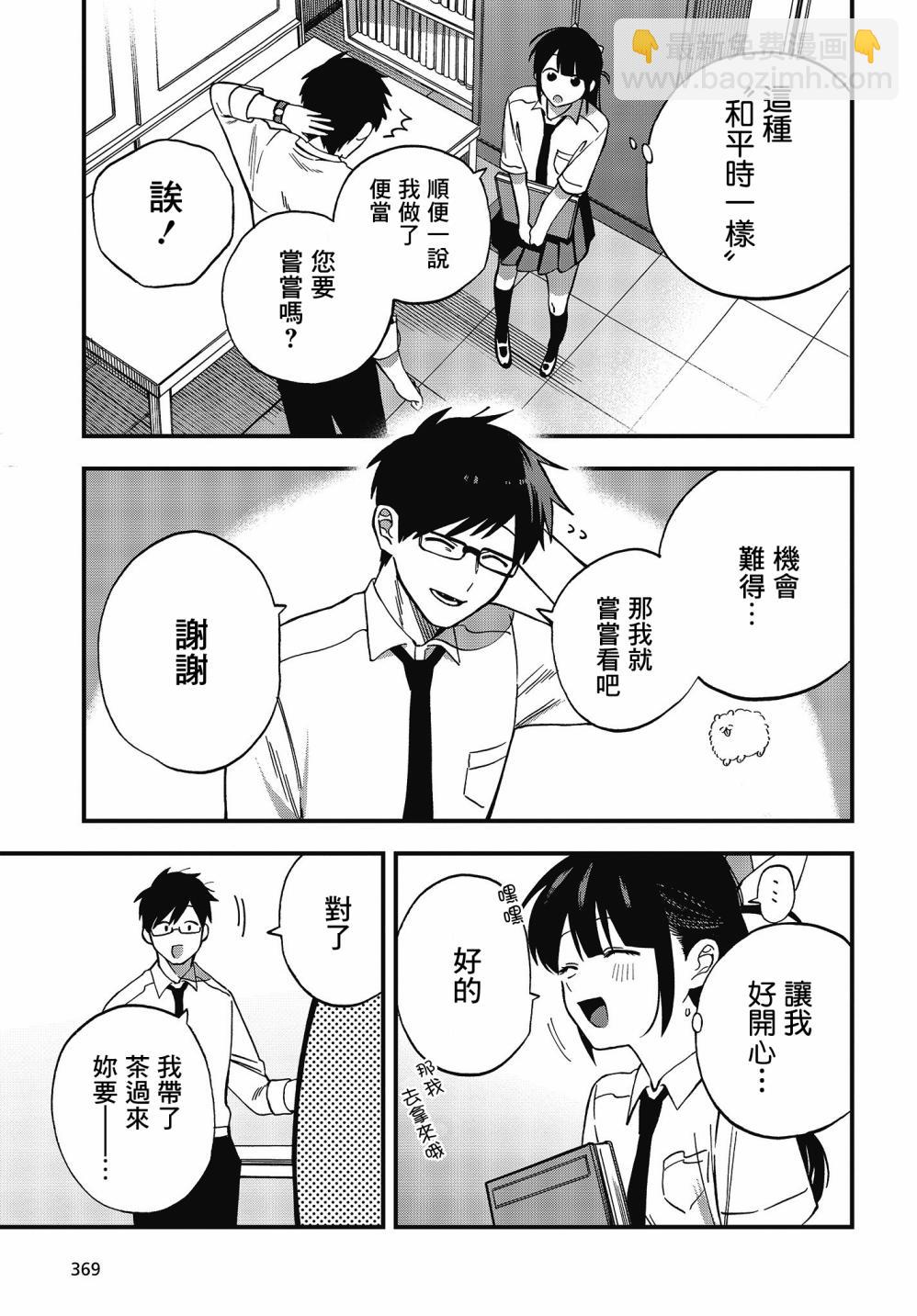 《想要老师蛇了，就要紧抓不放!》8话 第29页