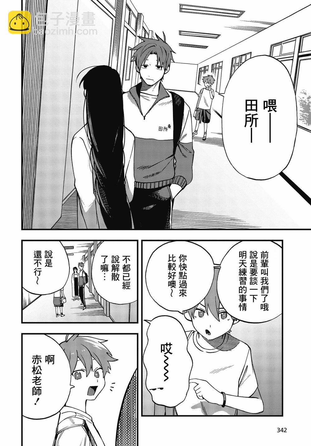 《想要老师蛇了，就要紧抓不放!》8话 第2页