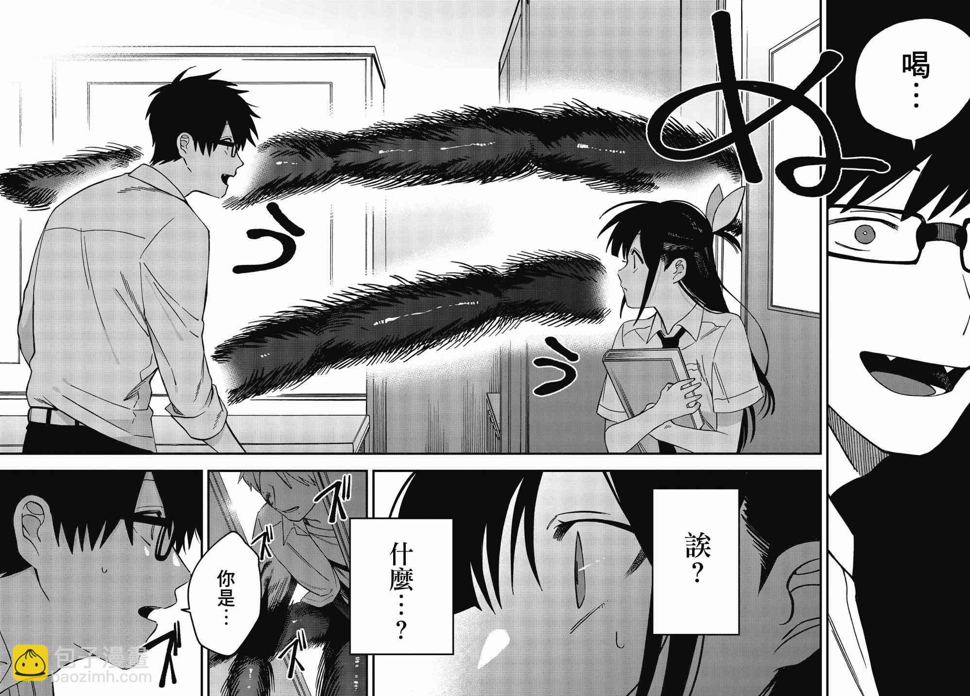 《想要老师蛇了，就要紧抓不放!》8话 第30页