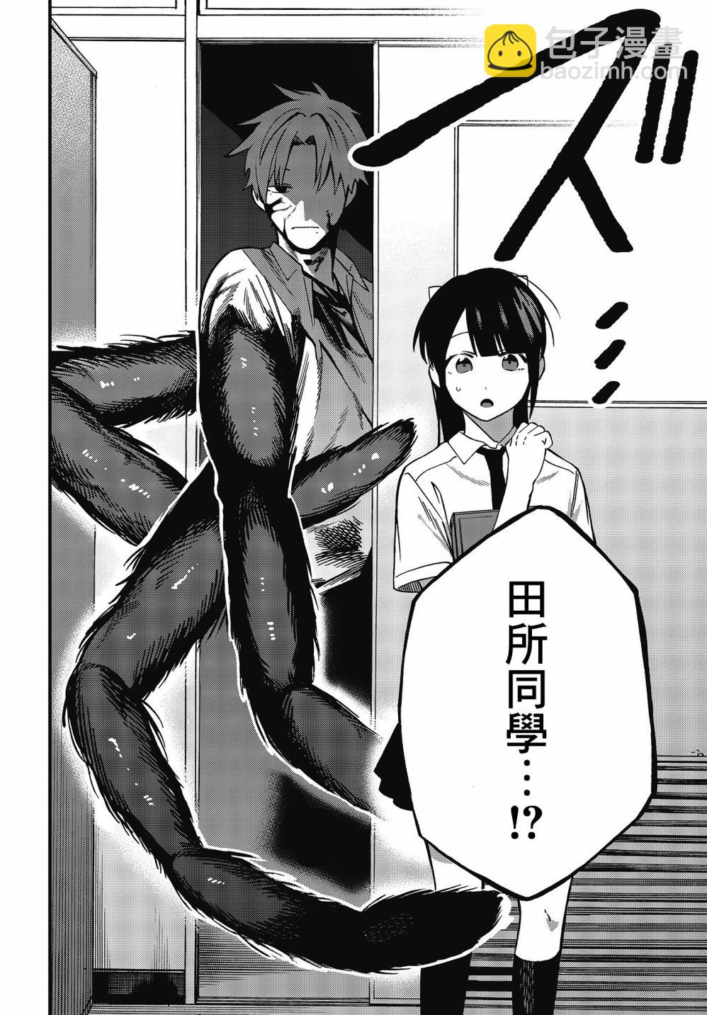 《想要老师蛇了，就要紧抓不放!》8话 第31页