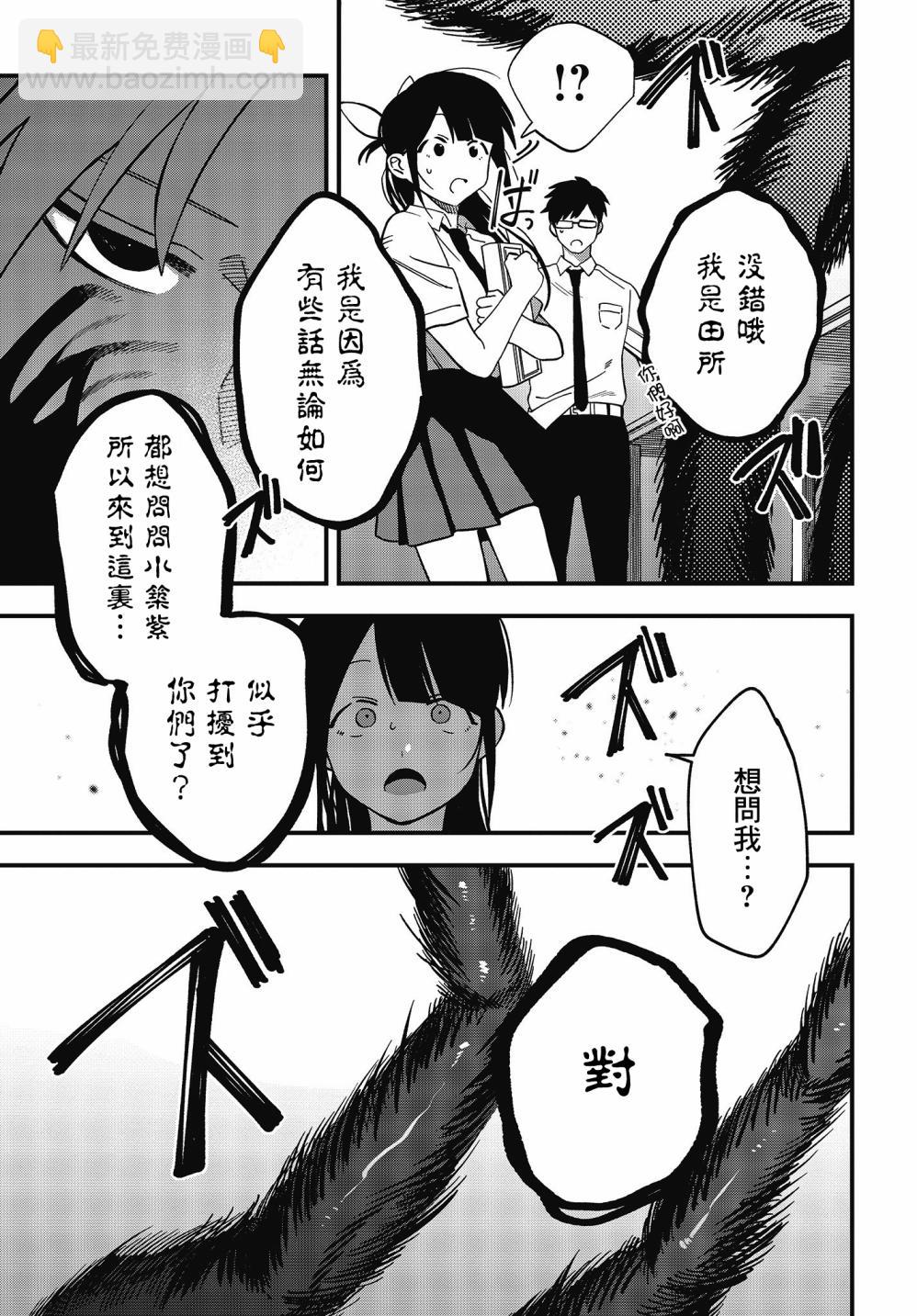 《想要老师蛇了，就要紧抓不放!》8话 第32页