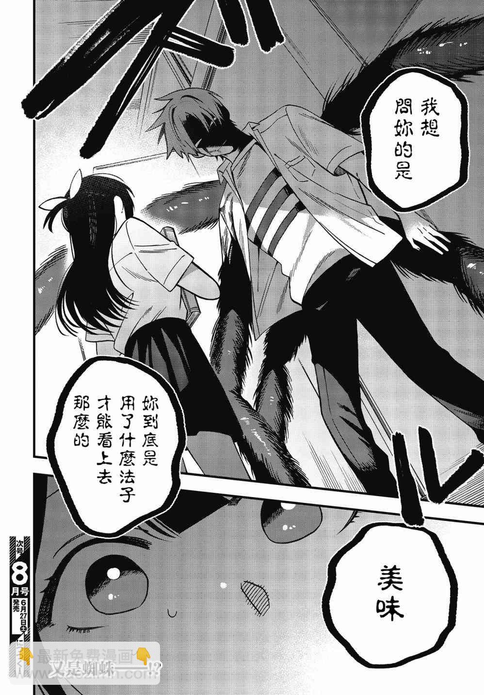 《想要老师蛇了，就要紧抓不放!》8话 第33页